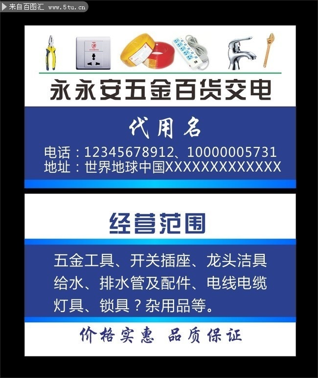 五金店名片模板-矢量素材-百图汇设计素材