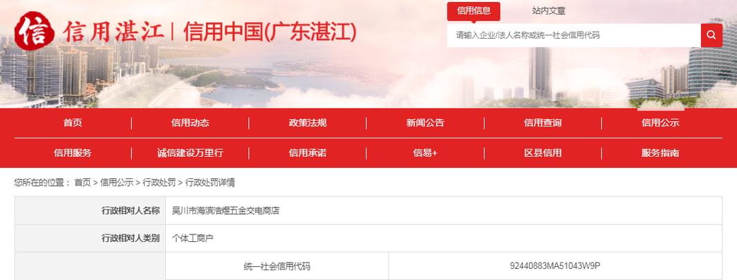 「广东」吴川市海滨浩煜五金交电商店侵犯注册商标专用权的电缆被罚款